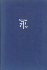 MARCUS, AAGE - De blauwe draak. Levenswijsheid en kunst in het oude China