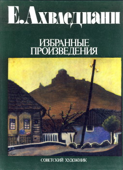 KHROMCHENKO, S - E. Akhvlediani