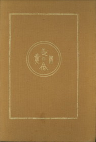 KLEYKAMP, A.J - Oud-Chineesche kunst van af haar oorsprong tot aan 1368 (begin Ming periode)