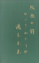 HASUMI, TOSHIMITSU - Zen in der japanischen Dichtung