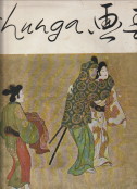 GROSBOIS, CHARLES - Shunga. Images du printemps. Essai sur les reprsentations rotiques dans l'art Japonais